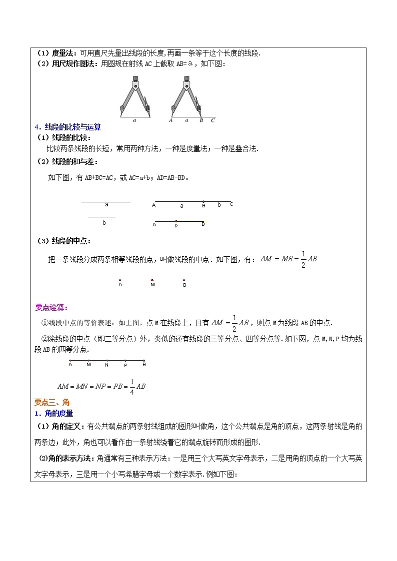 【精讲讲义】人教版 七年级数学上册 20《几何图形初步》全章复习与巩固（原卷版）第3页