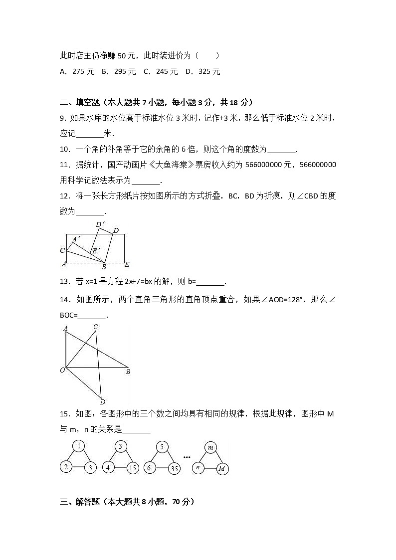 河南省信阳市罗山县2017-2018学年七年级（上）期末数学试卷（解析版）第2页