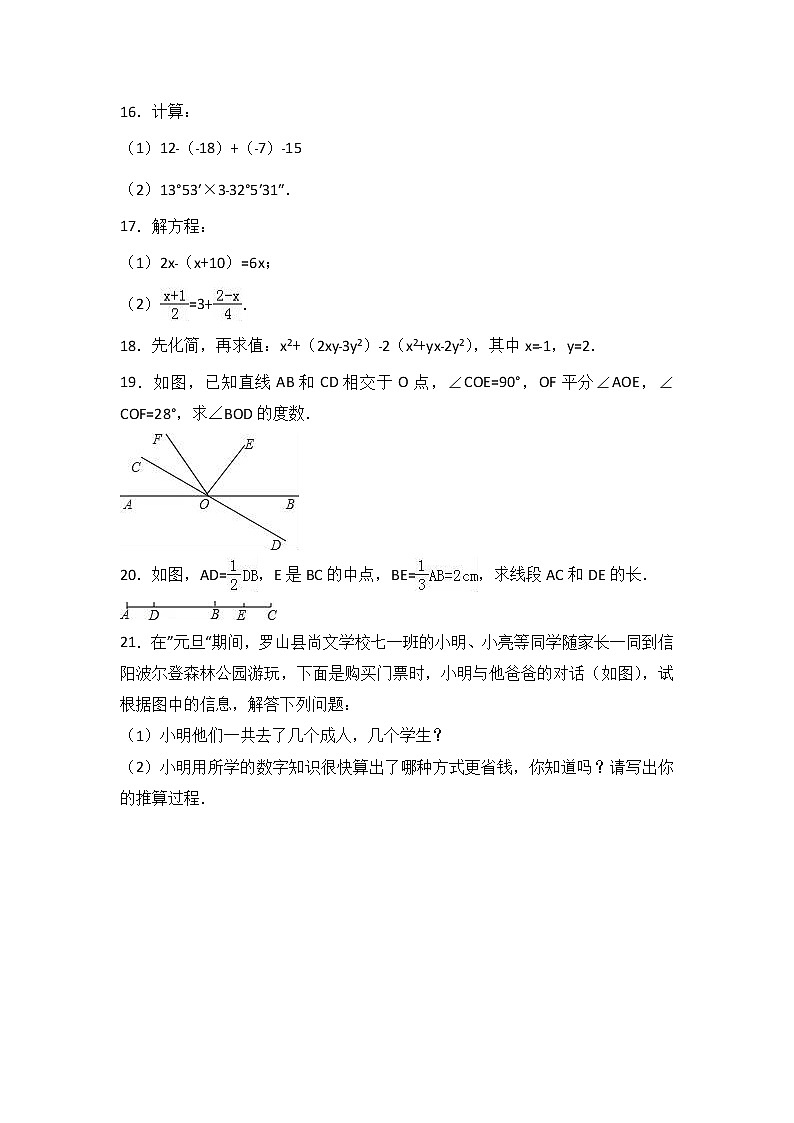 河南省信阳市罗山县2017-2018学年七年级（上）期末数学试卷（解析版）第3页