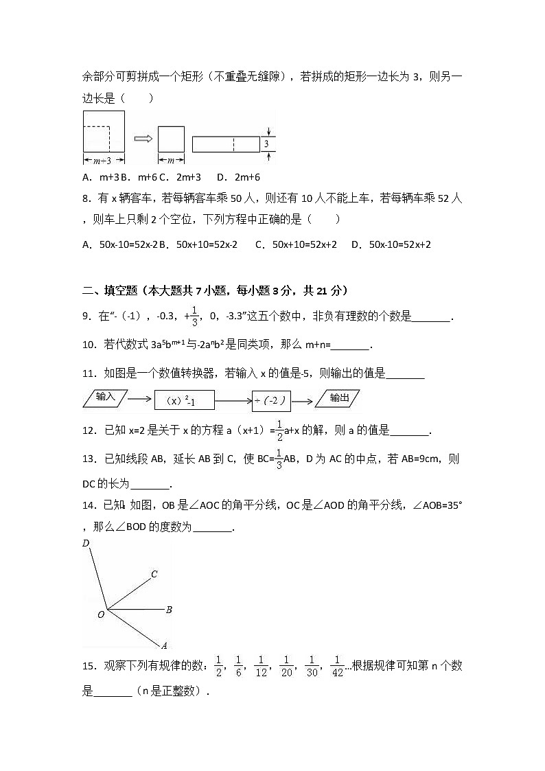 河南省洛阳市2017-2018学年七年级（上）期末数学试卷（解析版）第2页