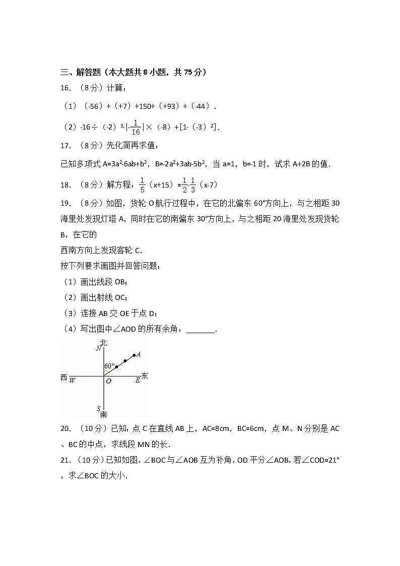 河南省洛阳市2017-2018学年七年级（上）期末数学试卷（解析版）第3页