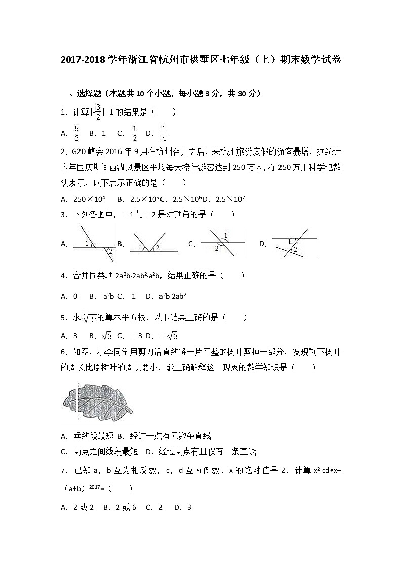 浙江省杭州市拱墅区2017-2018学年七年级（上）期末数学试卷（解析版）01