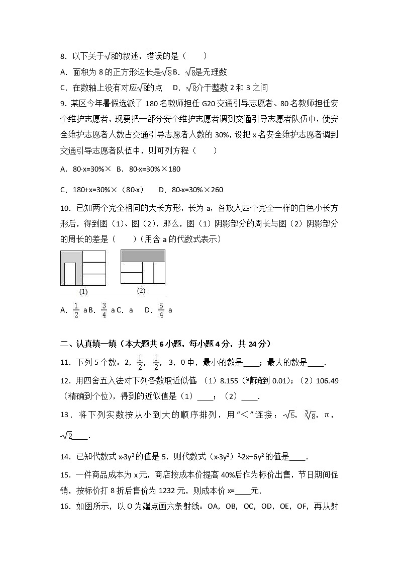 浙江省杭州市拱墅区2017-2018学年七年级（上）期末数学试卷（解析版）02