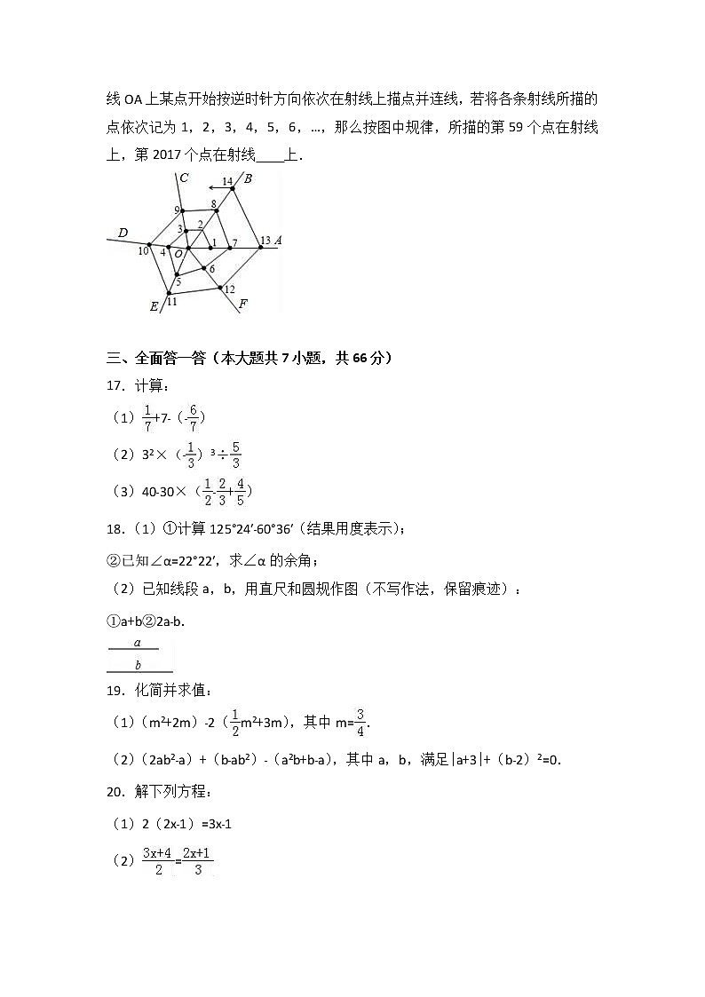 浙江省杭州市拱墅区2017-2018学年七年级（上）期末数学试卷（解析版）03