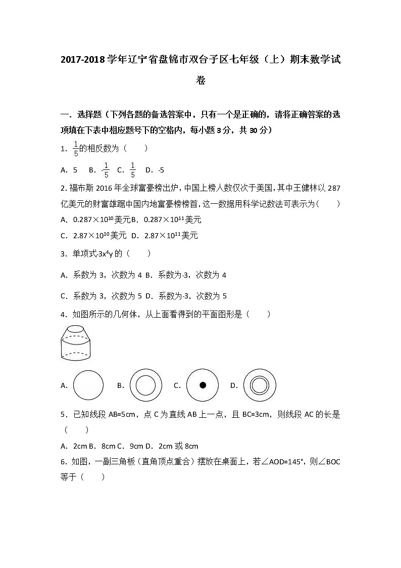 辽宁省盘锦市双台子区2017-2018学年七年级（上）期末数学试卷（解析版）第1页