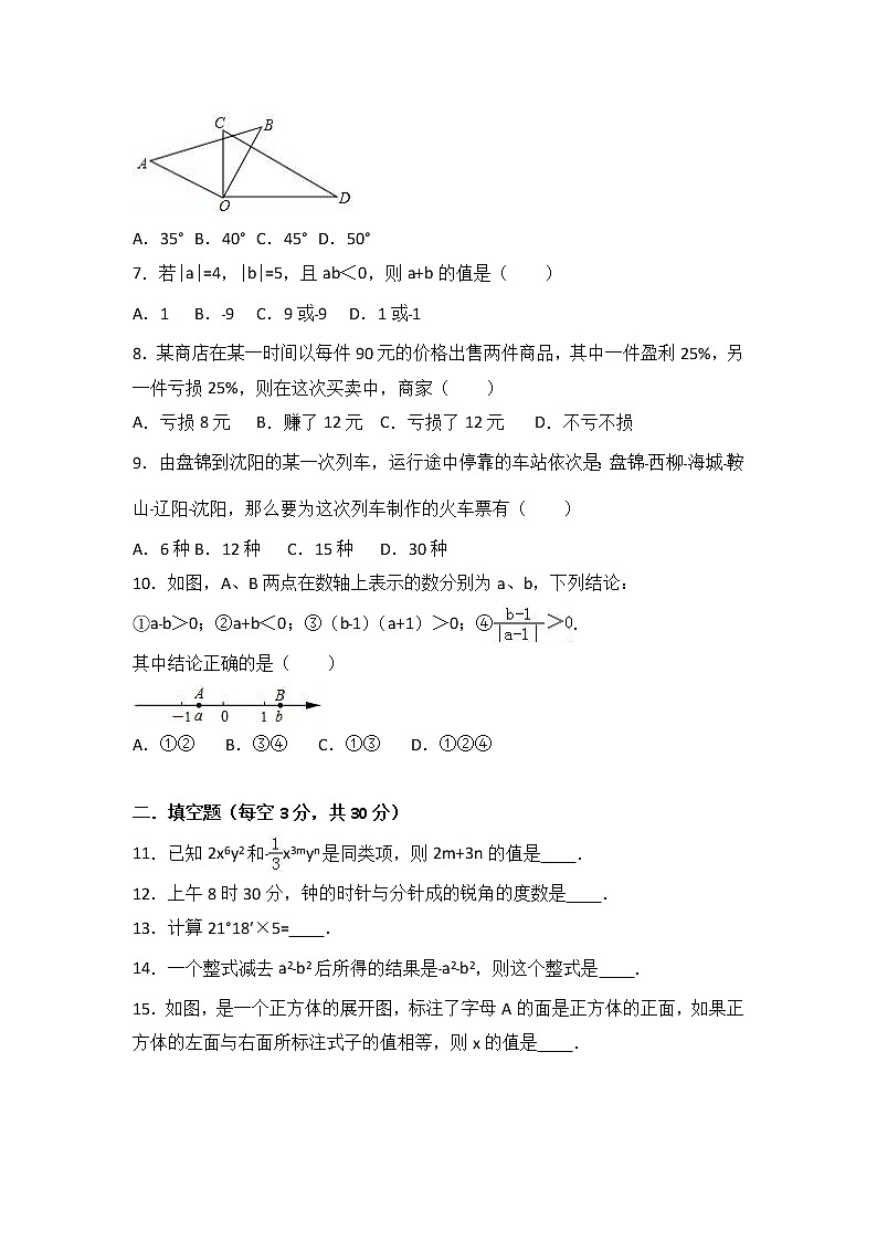 辽宁省盘锦市双台子区2017-2018学年七年级（上）期末数学试卷（解析版）第2页