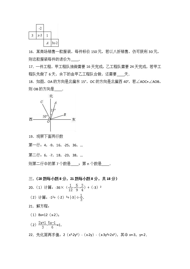 辽宁省盘锦市双台子区2017-2018学年七年级（上）期末数学试卷（解析版）第3页