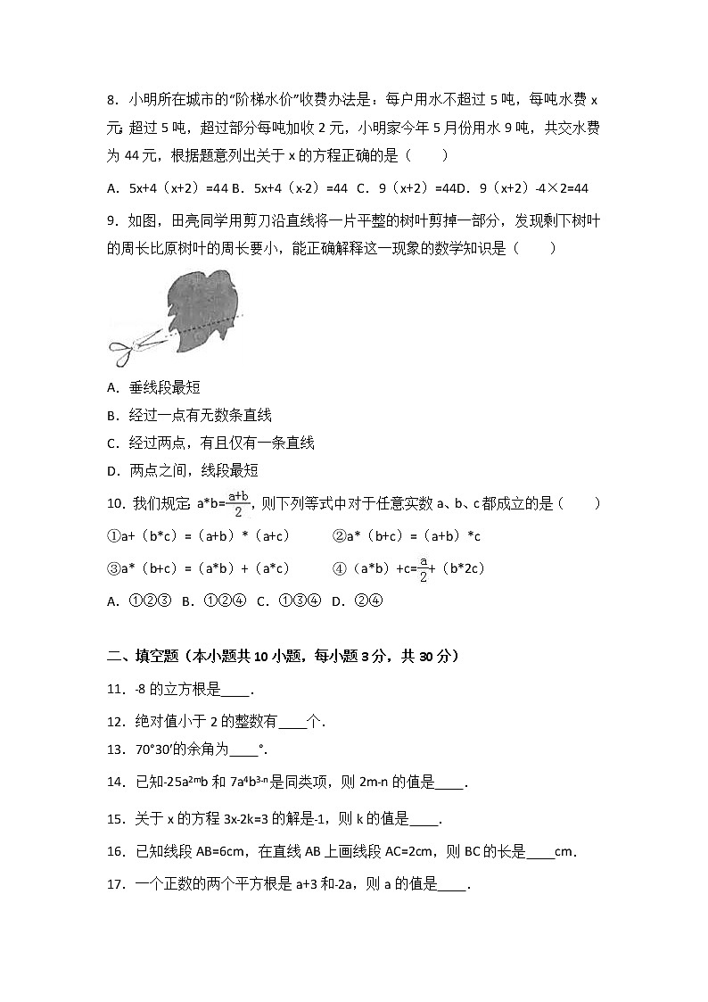 浙江省宁波市鄞州区2017-2018学年七年级（上）期末数学试卷（解析版）02