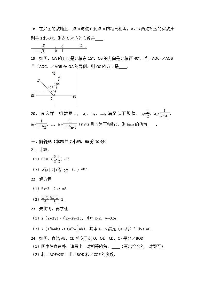 浙江省宁波市鄞州区2017-2018学年七年级（上）期末数学试卷（解析版）03