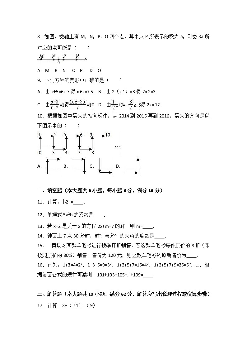 福建省三明市六县统考2017-2018学年七年级（上）期末数学试卷（解析版）第2页