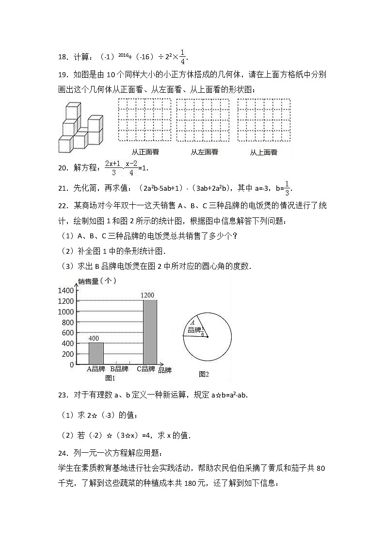 福建省三明市六县统考2017-2018学年七年级（上）期末数学试卷（解析版）第3页