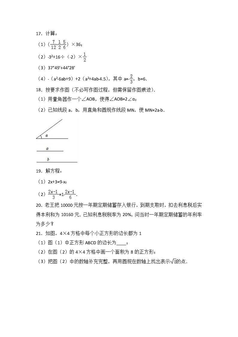 浙江省杭州市上城区2017-2018学年七年级（上）期末数学试卷（解析版）03