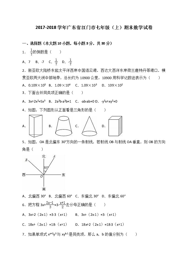 广东省江门市2017-2018学年七年级（上）期末数学试卷（解析版）01