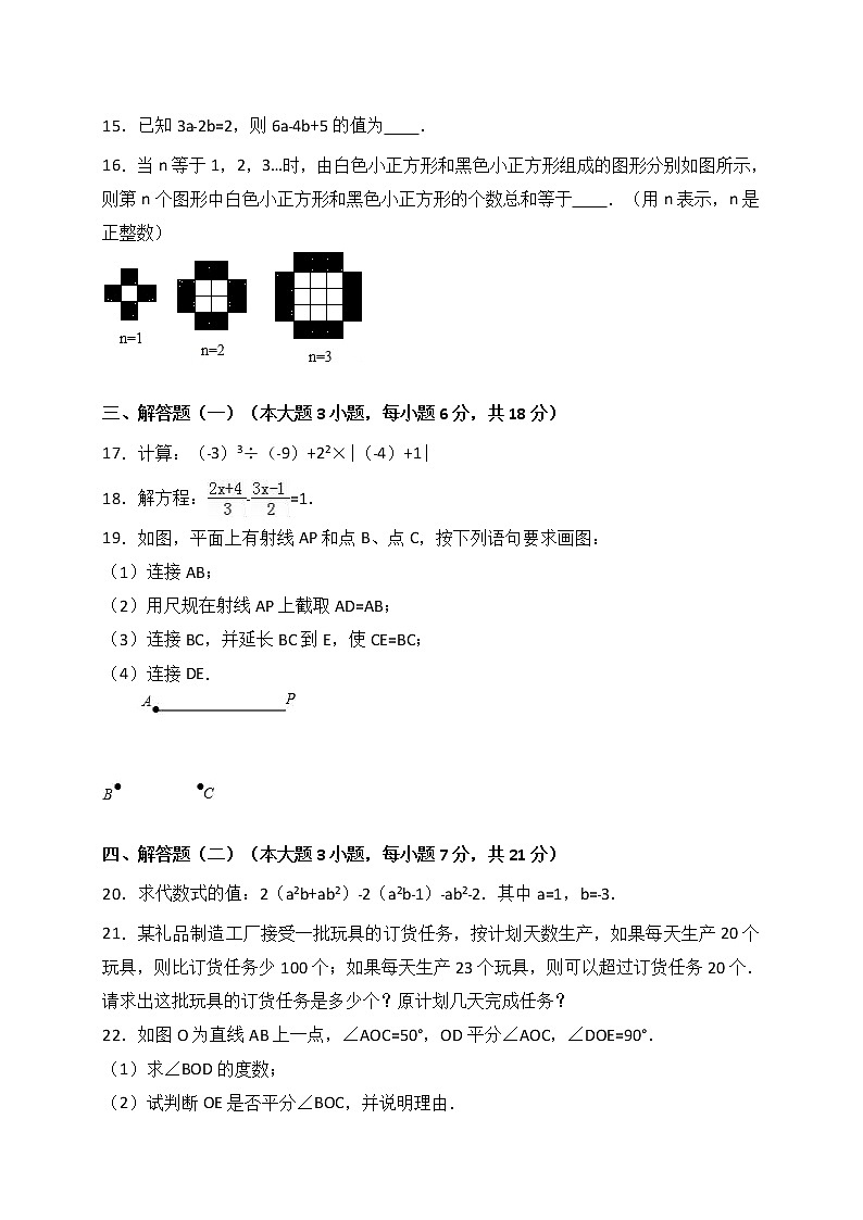广东省江门市2017-2018学年七年级（上）期末数学试卷（解析版）03