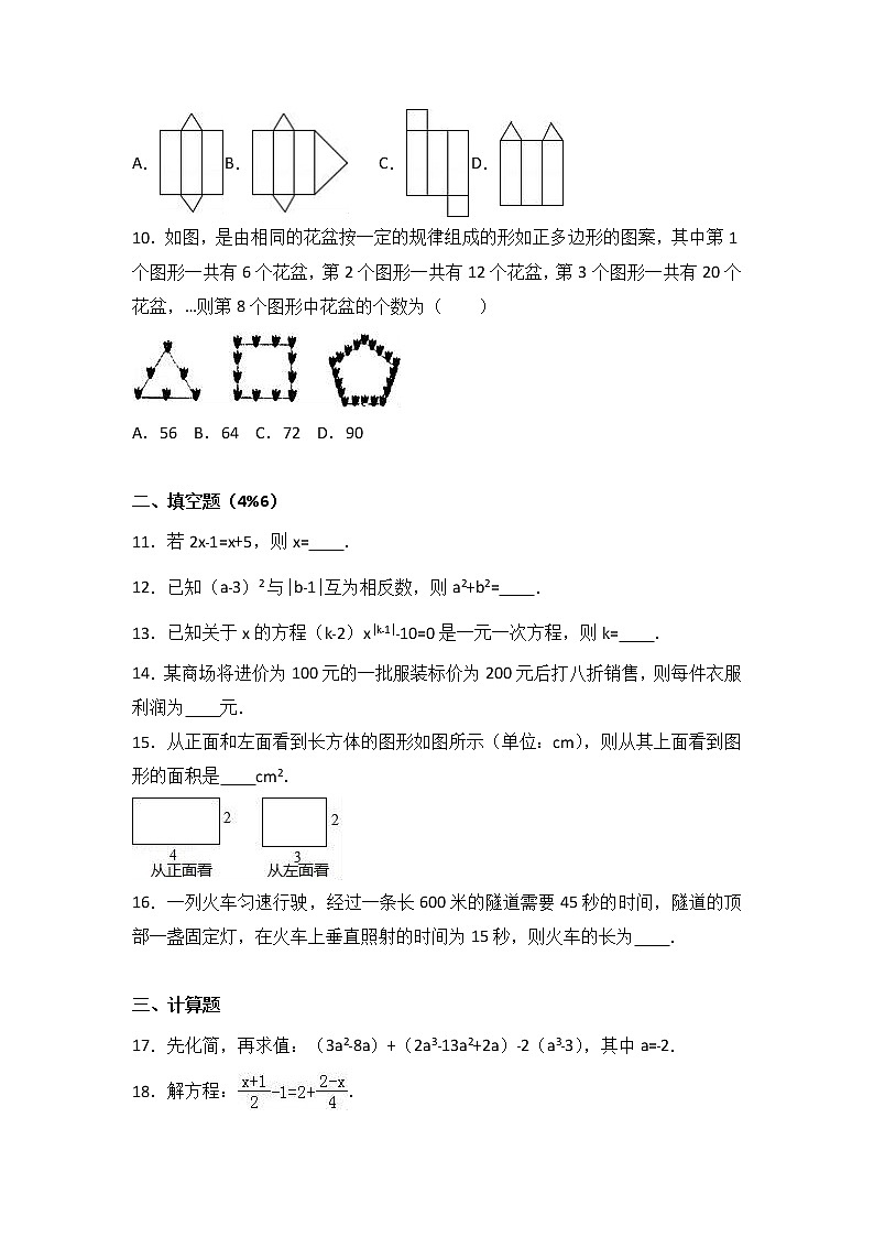 福建省莆田市2017-2018学年七年级（上）期末数学试卷（解析版）02