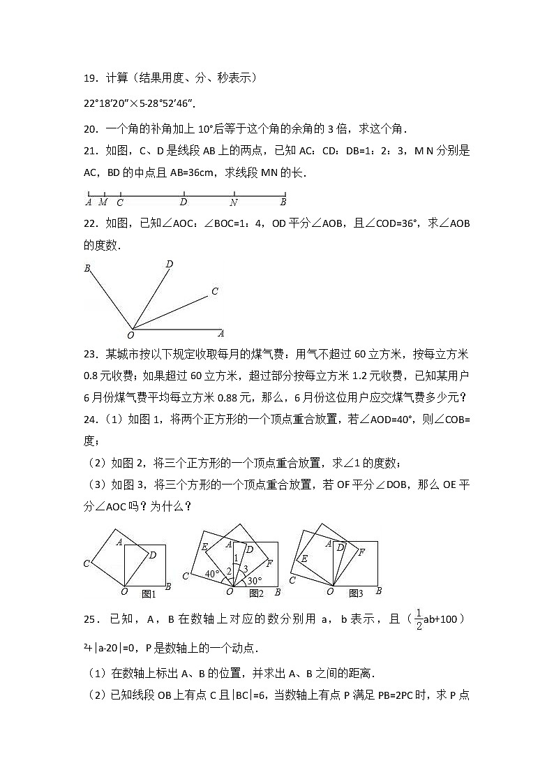 福建省莆田市2017-2018学年七年级（上）期末数学试卷（解析版）03