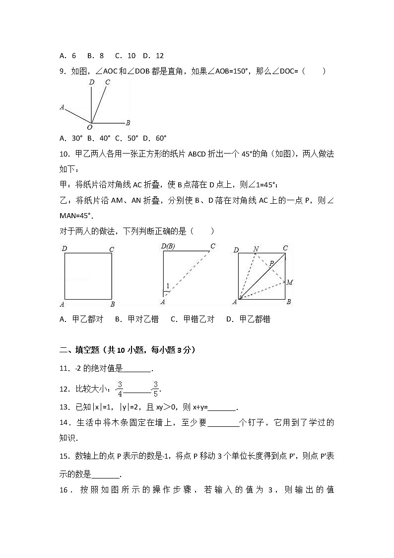河北省唐山市滦南县城东区2017-2018学年七年级（上）期中数学试卷（解析版）02
