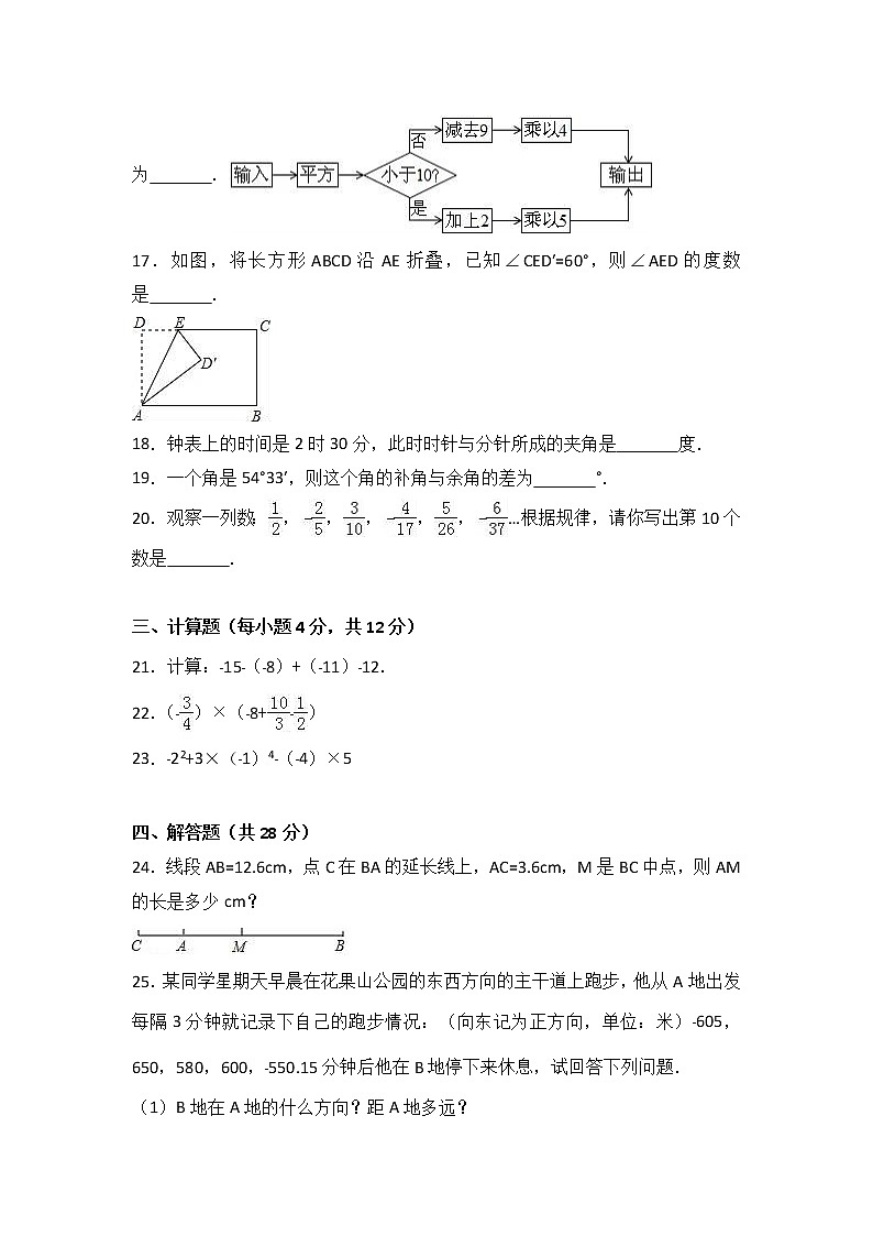 河北省唐山市滦南县城东区2017-2018学年七年级（上）期中数学试卷（解析版）03