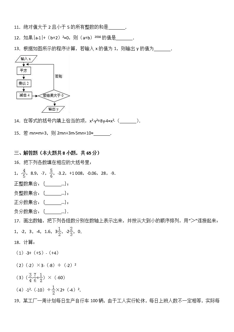 河南省周口市太康县2017-2018学年七年级（上）期中数学试卷（解析版）02