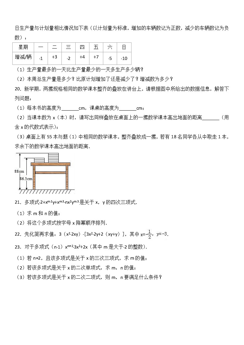 河南省周口市太康县2017-2018学年七年级（上）期中数学试卷（解析版）03