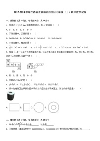 江西省景德镇市昌江区2017-2018学年七年级（上）期中数学试卷（解析版）