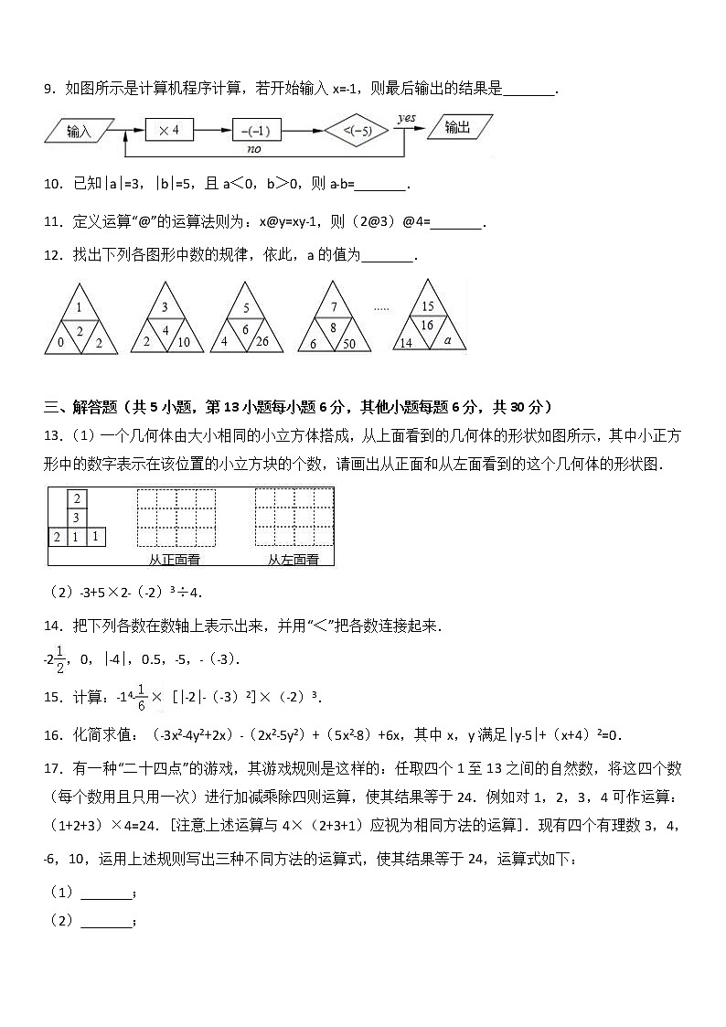 江西省景德镇市昌江区2017-2018学年七年级（上）期中数学试卷（解析版）第2页