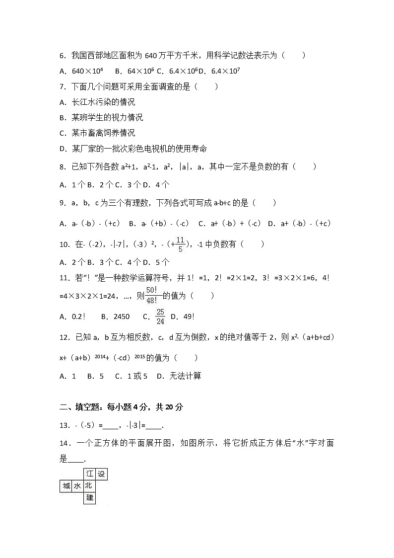 山东省聊城市东阿县2017-2018学年七年级（上）期中数学试卷（解析版）02