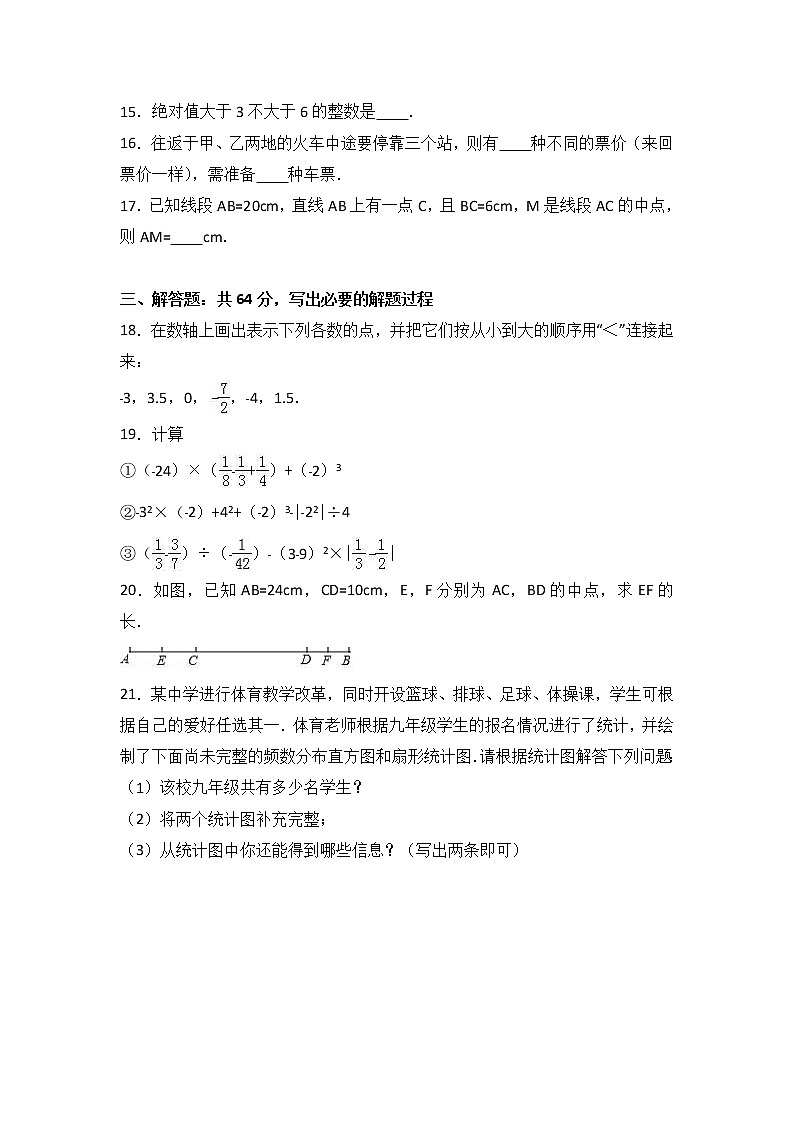 山东省聊城市东阿县2017-2018学年七年级（上）期中数学试卷（解析版）03