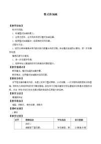 数学七年级上册3.4 整式的加减教案设计