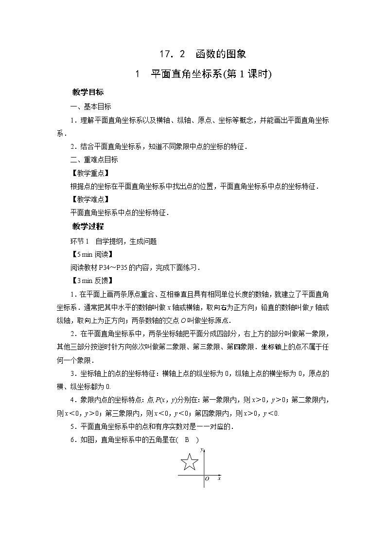2021-2022学年度华师版八年级数学下册教案 17．2　函数的图象01
