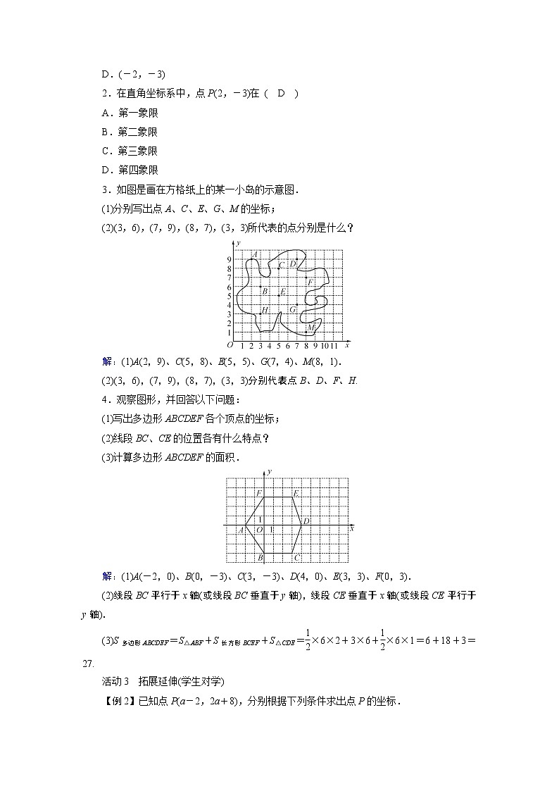 2021-2022学年度华师版八年级数学下册教案 17．2　函数的图象03