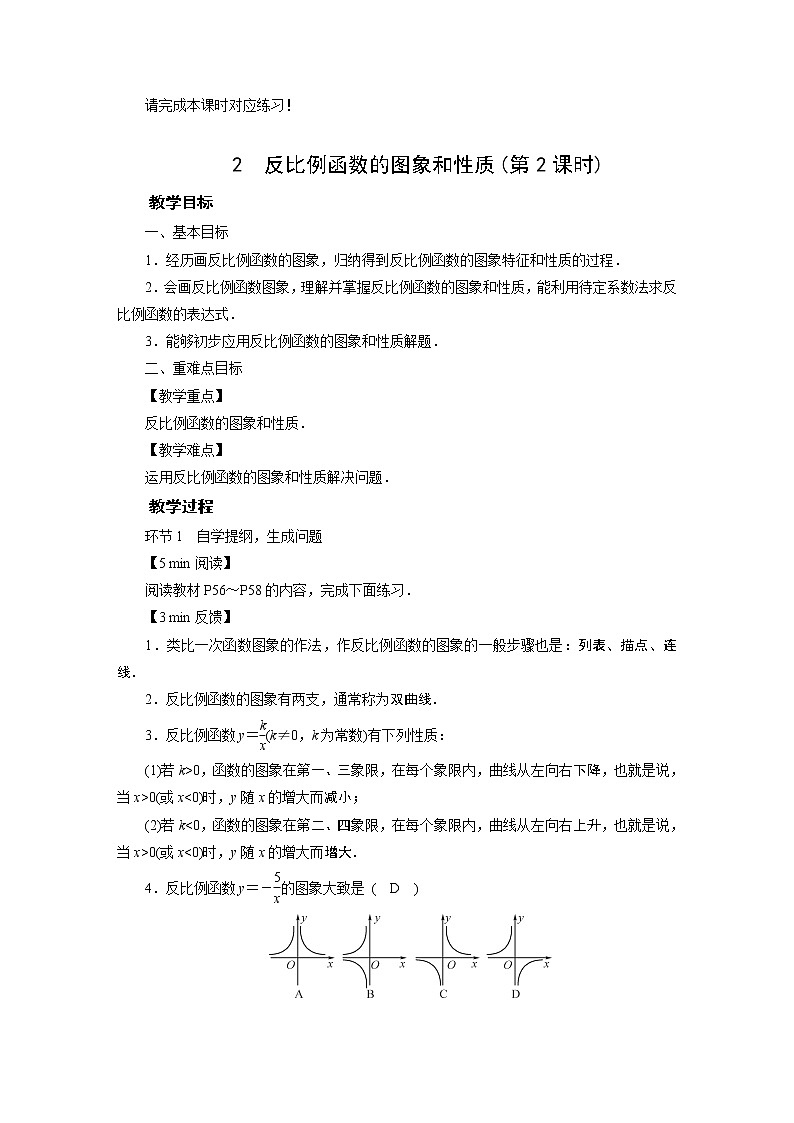 2021-2022学年度华师版八年级数学下册教案 17．4反比例函数第3页