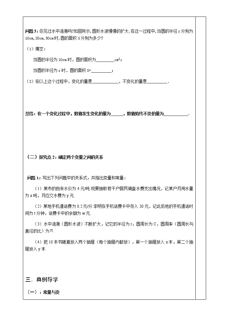 人教版八年级下册第十九章一次函数19.1.函数教案学案02
