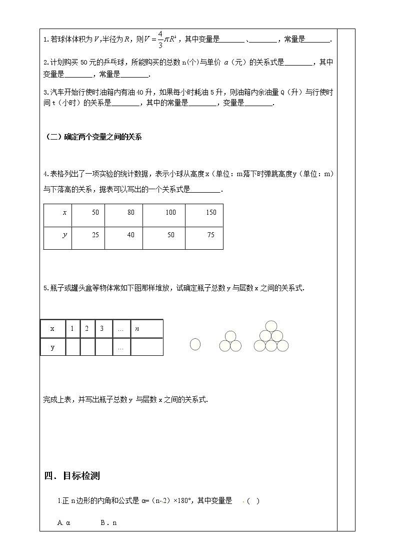 人教版八年级下册第十九章一次函数19.1.函数教案学案03
