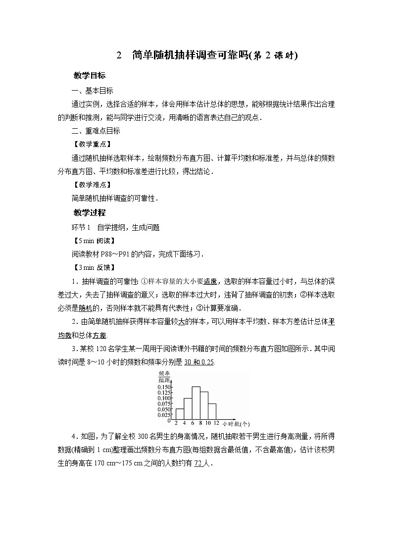 2021-2022学年度华师版九年级数学下册教案28.2 .2  简单随机抽样调查可靠吗01