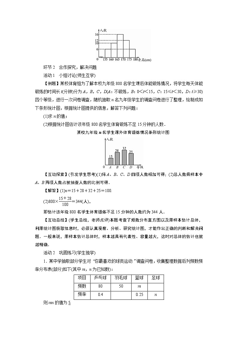 2021-2022学年度华师版九年级数学下册教案28.2 .2  简单随机抽样调查可靠吗02