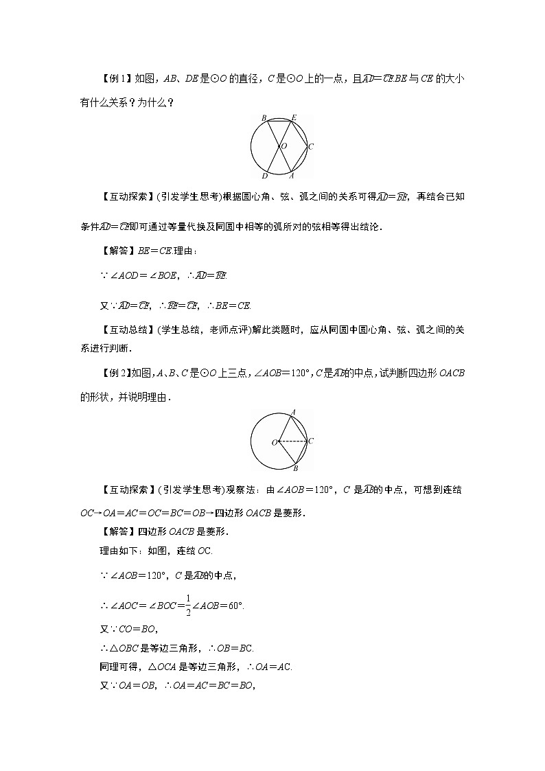 2021-2022学年度华师版九年级数学下册教案 27.1. 2   圆的对称性第2页