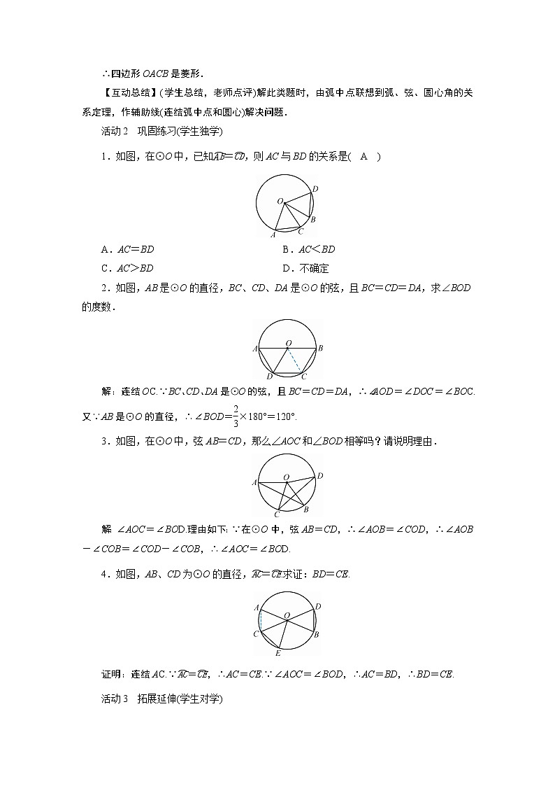 2021-2022学年度华师版九年级数学下册教案 27.1. 2   圆的对称性第3页