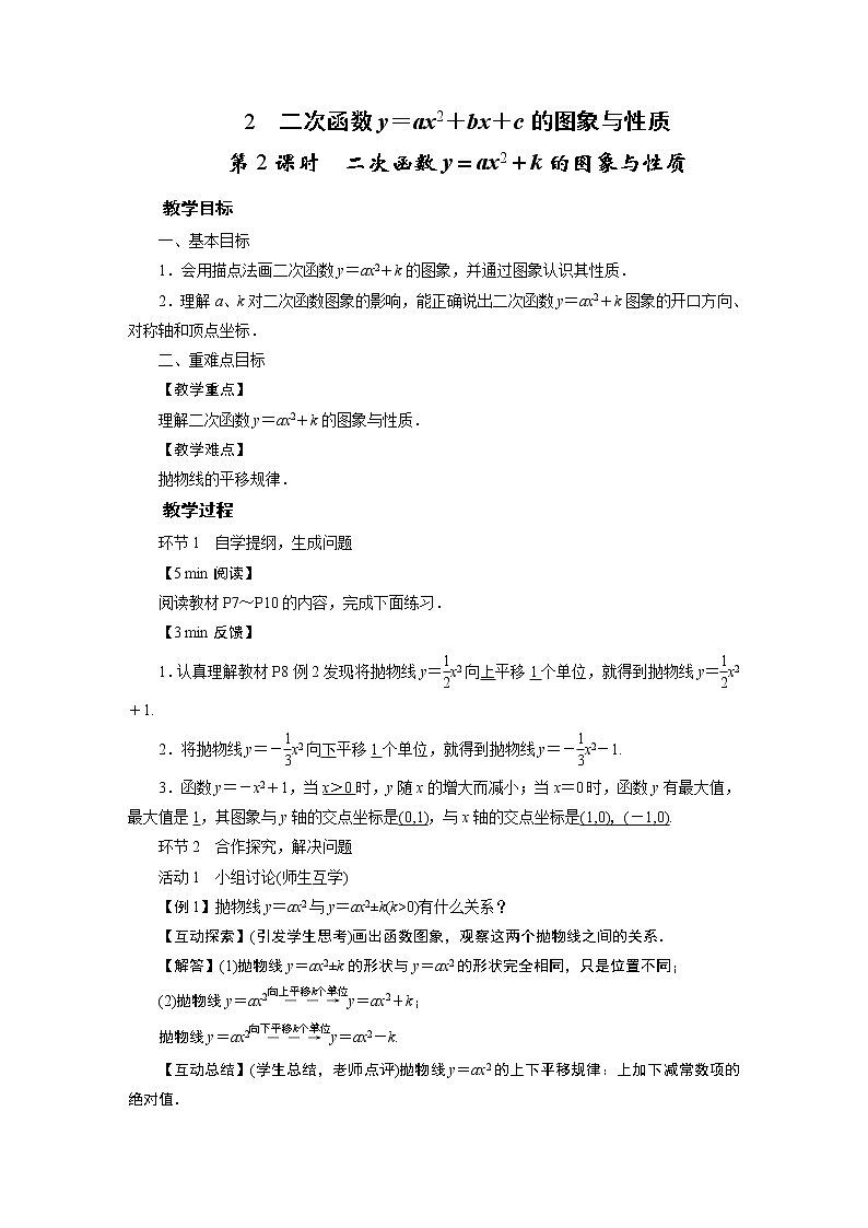 2021-2022学年度华师版九年级数26.2 .2  2　二次函数y＝ax2＋bx＋c的图象与性质教案第1页