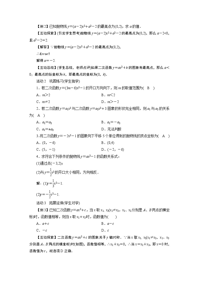 2021-2022学年度华师版九年级数26.2 .2  2　二次函数y＝ax2＋bx＋c的图象与性质教案第2页