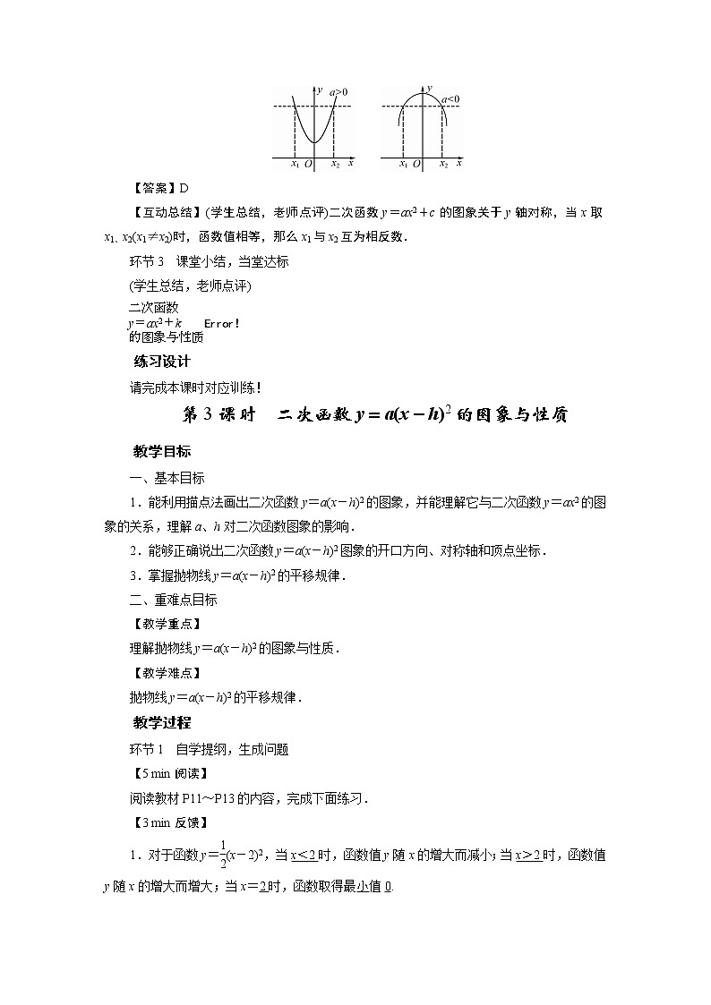 2021-2022学年度华师版九年级数26.2 .2  2　二次函数y＝ax2＋bx＋c的图象与性质教案第3页