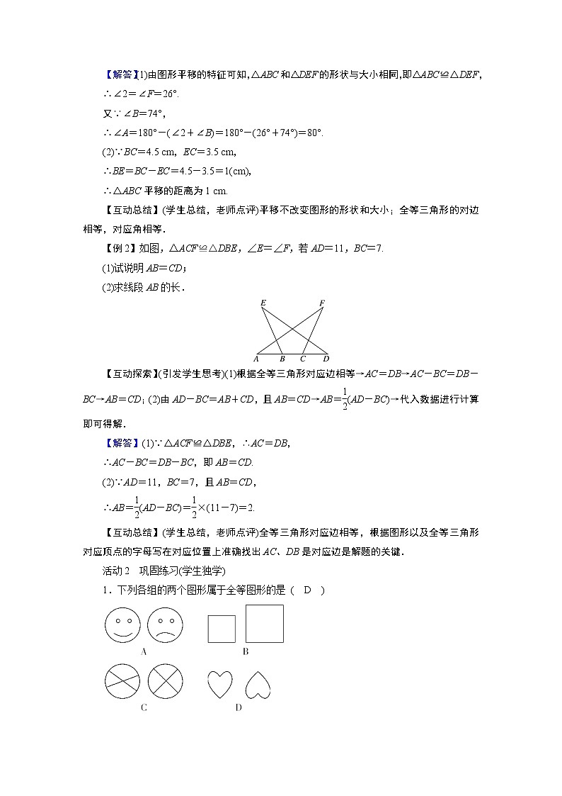 2021-2022学年度华师版七年级数学下册教案10.5 图形的全等第2页