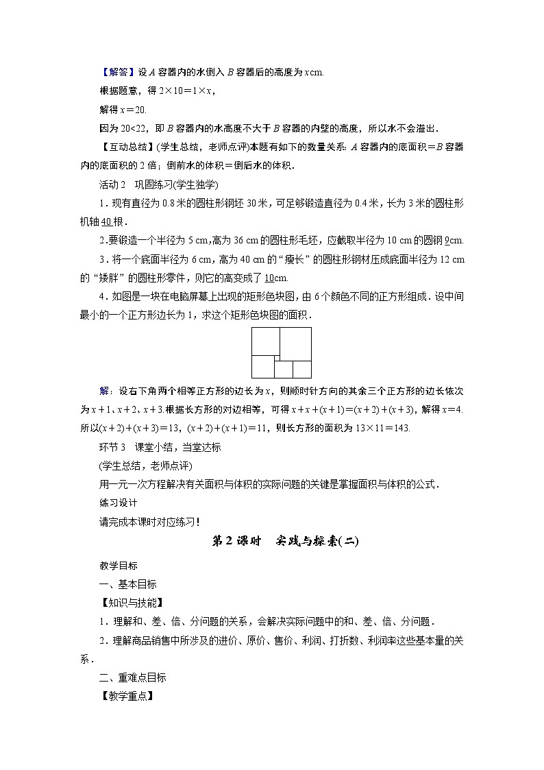 2021-2022学年度华师版七年级数学下册教案6.3 实践与探索第3页