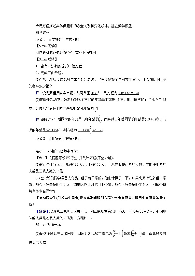2021-2022学年度华师版九年级数学下册教案 6.1 从实际问题到方程02