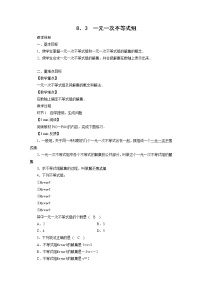 初中数学华师大版七年级下册第8章 一元一次不等式8.3 一元一次不等式组教案设计