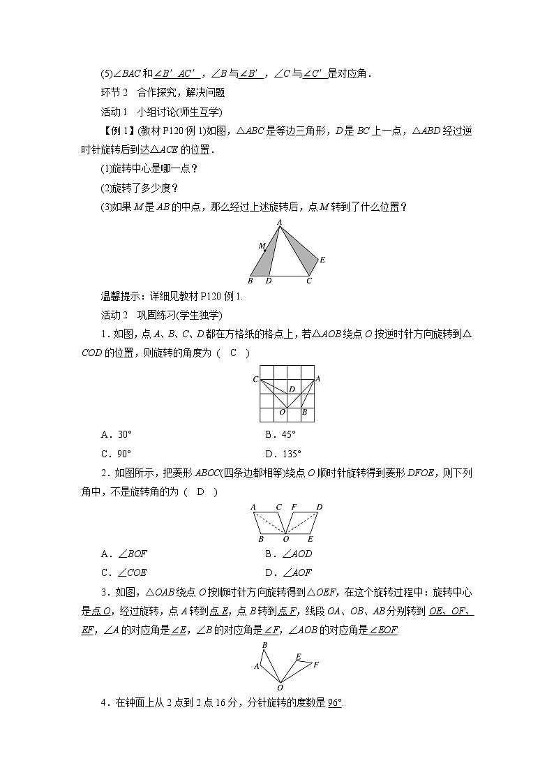 2021-2022学年度华师版七年级数学下册教案10.3 旋　转第2页