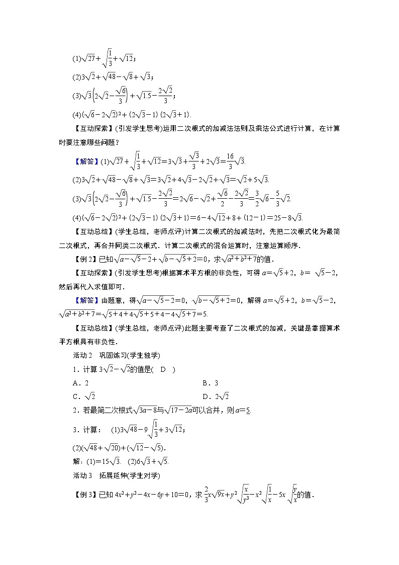 2021-2022学年人教版八年级数学下册教案 16.3  二次根式的加减第2页