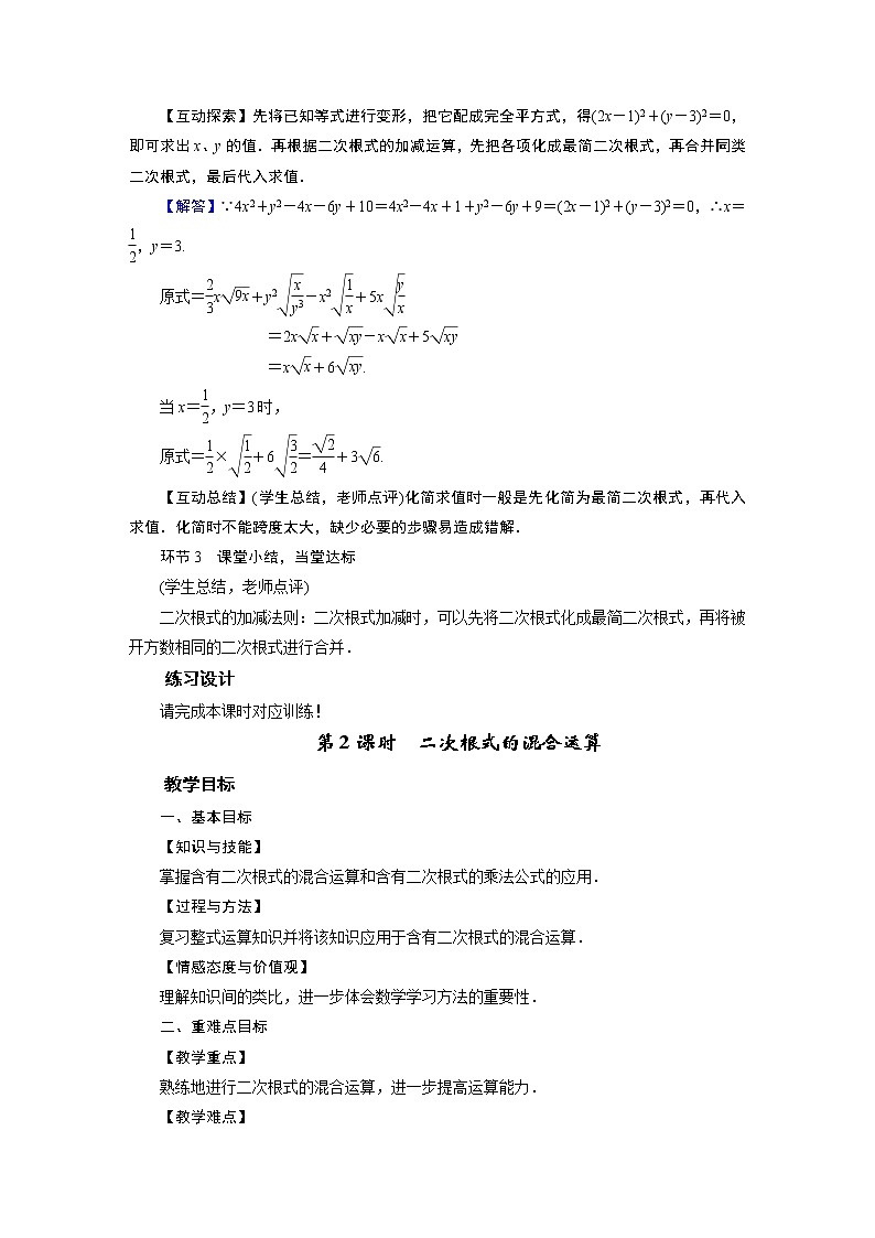 2021-2022学年人教版八年级数学下册教案 16.3  二次根式的加减第3页