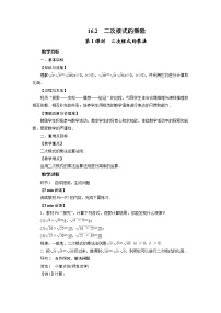 初中数学人教版八年级下册第十六章 二次根式16.2 二次根式的乘除教案