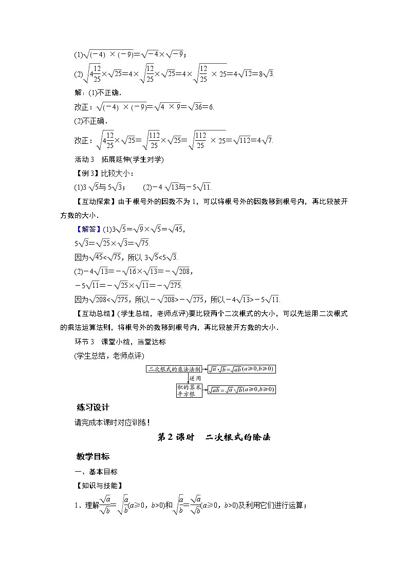 2021-2022学年人教版八年级数学下册教案 16.2   二次根式的乘除03